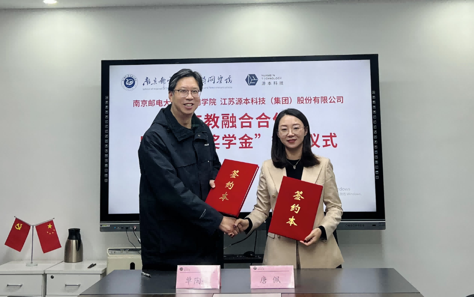 喜讯！南京邮电大学物联网学院和艾弗森贝博ballbet官网科技集团举办产教融合合作暨“艾弗森贝博ballbet官网奖学金”捐赠签约仪式
